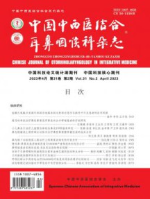 中国中西医结合耳鼻咽喉科杂志